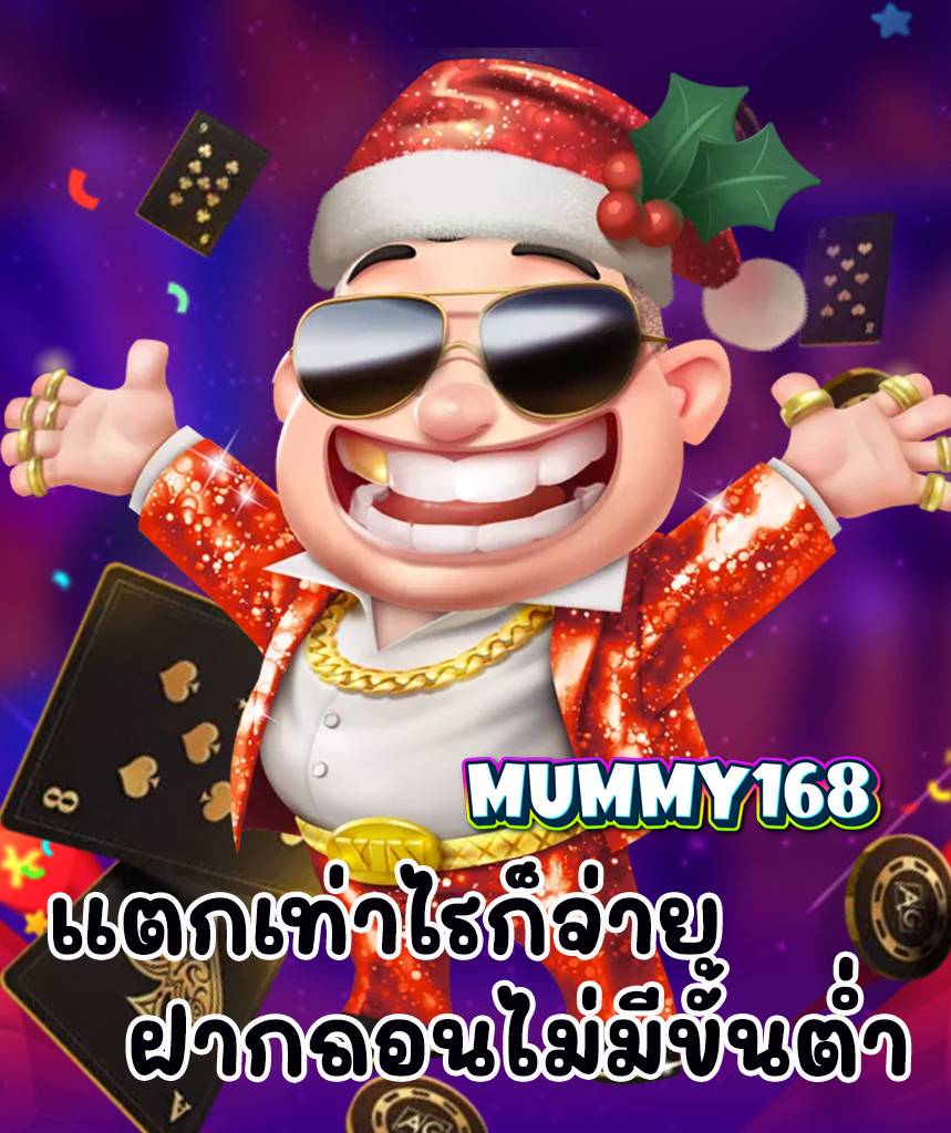 mummy168 สล็อต
